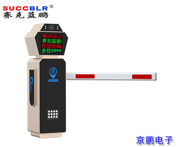 【車牌識別道閘設(shè)備廠家】賽克藍鵬SUCCBLR車牌識別道閘一體機SL-CD901